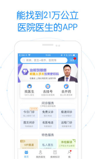 好大夫在線