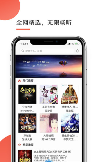 月亮聽書 App
