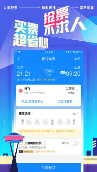 高鐵管家
