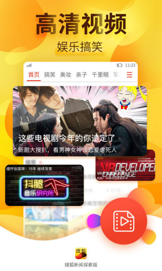 搜狐新聞 探索版
