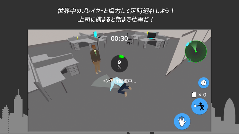 準時下班online