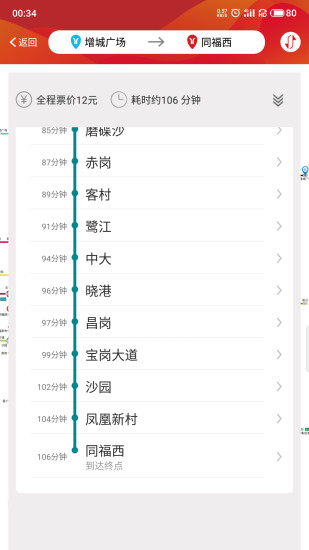 廣州地鐵