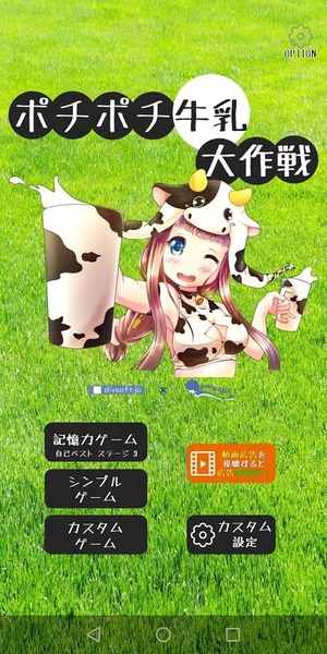 萌萌牛奶大作戰