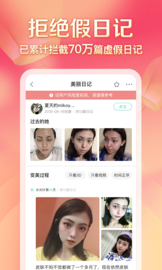 新氧美容