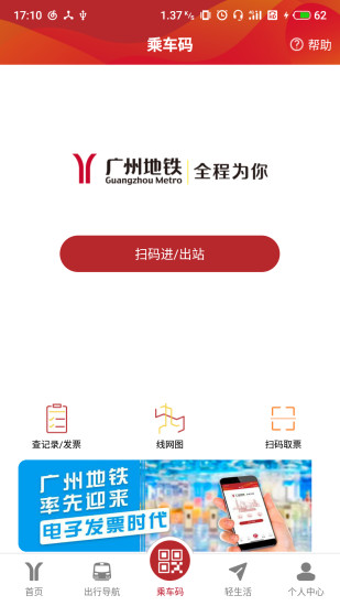廣州地鐵