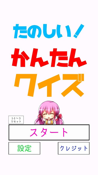 有趣！簡單的可愛猜謎！