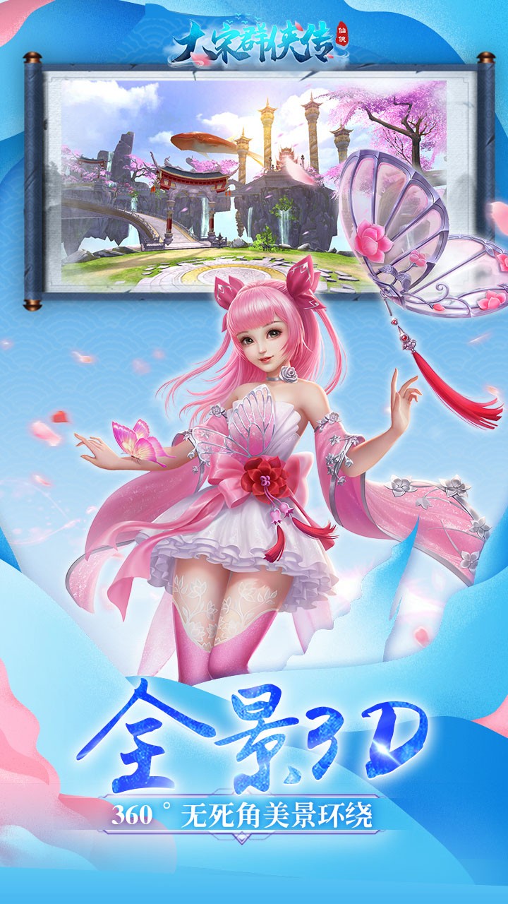 大宋群俠傳 OL