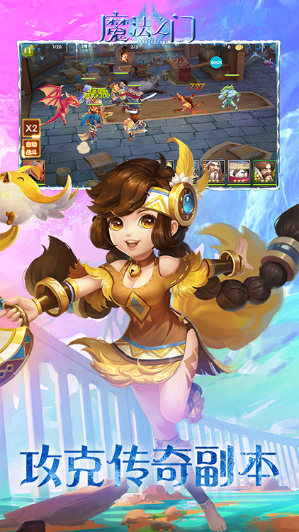 魔法之門online手游 狂玩版