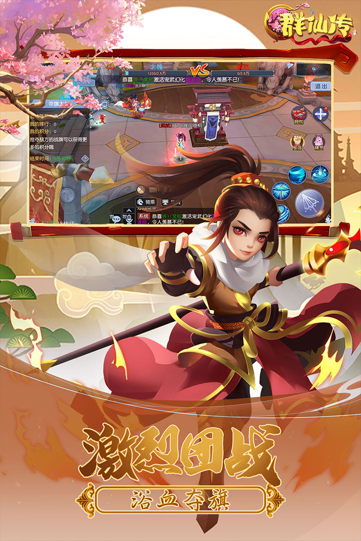 Q群仙傳 九游版