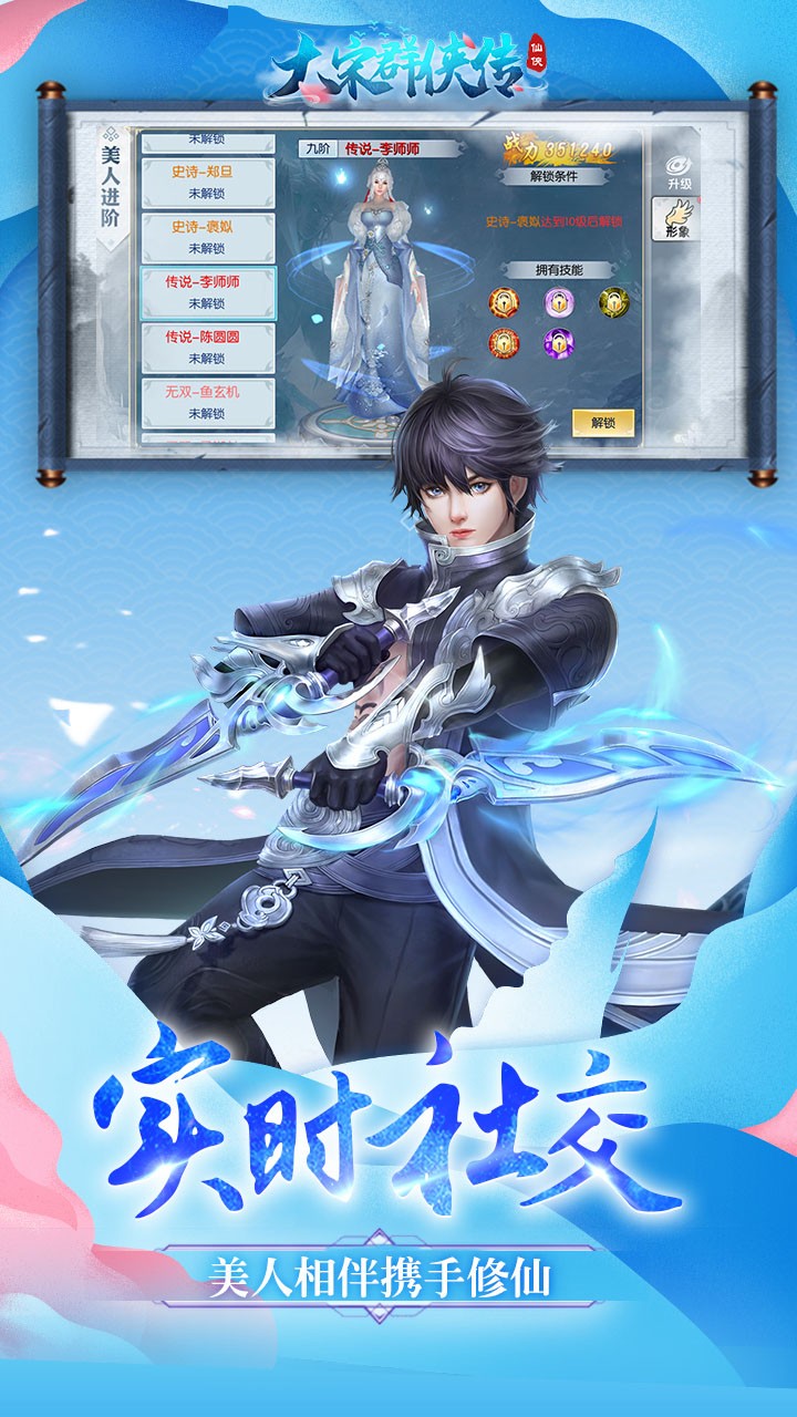 大宋群俠傳 OL