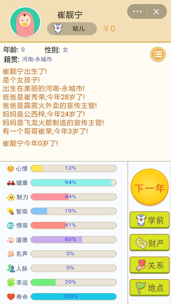 5分鐘過一生