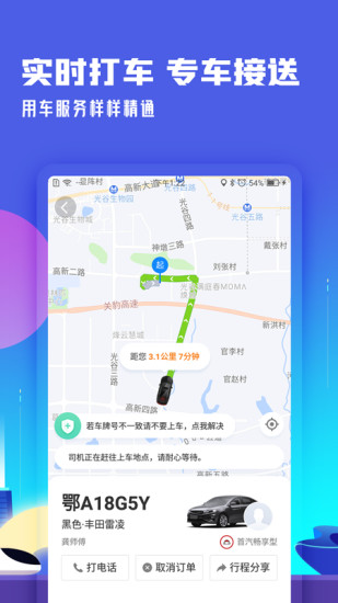高鐵管家