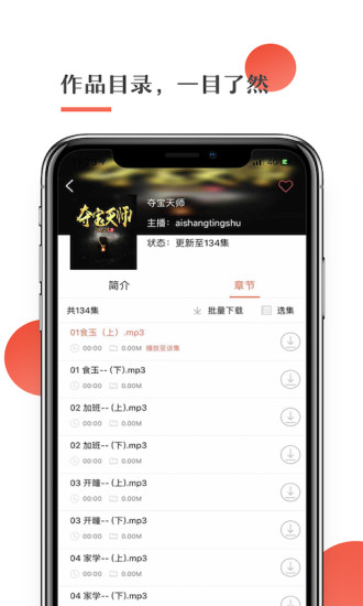 月亮聽書 手機版