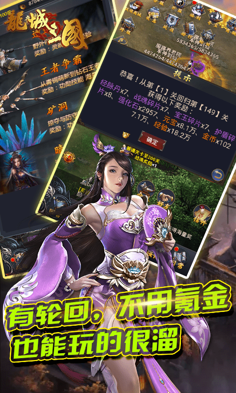 龍城三國BT版 狂玩版