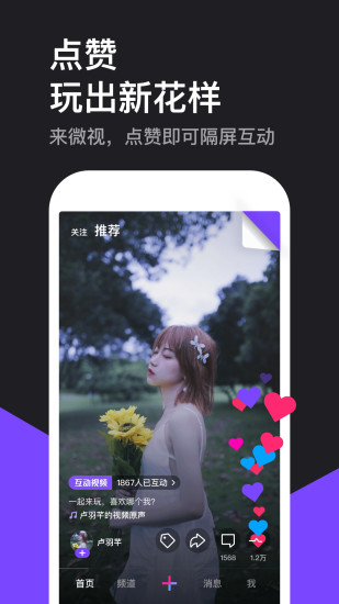 微視 賺錢版