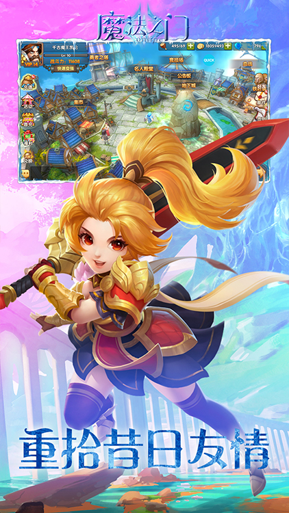 魔法之門online手游 狂玩版