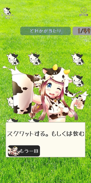 萌萌牛奶大作戰