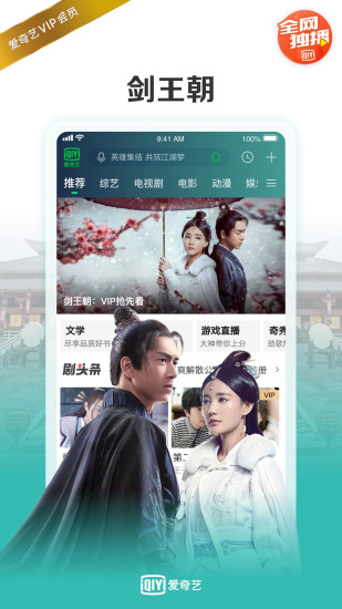 愛奇藝 無(wú)限會(huì)員版
