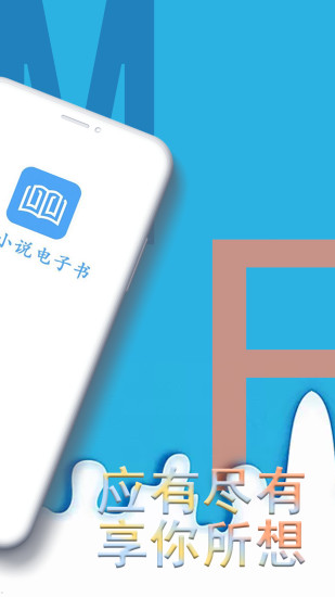 免費(fèi)小說電子書 最新版