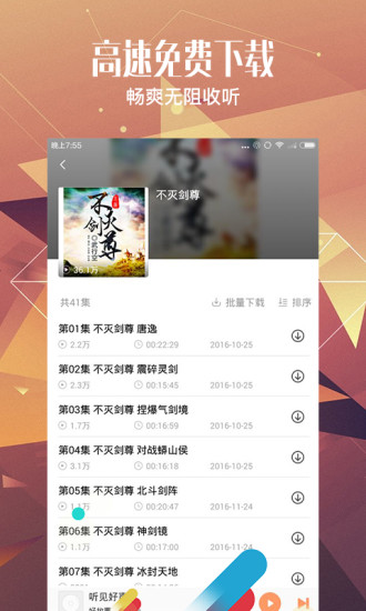 有聲小說(shuō)大全 App