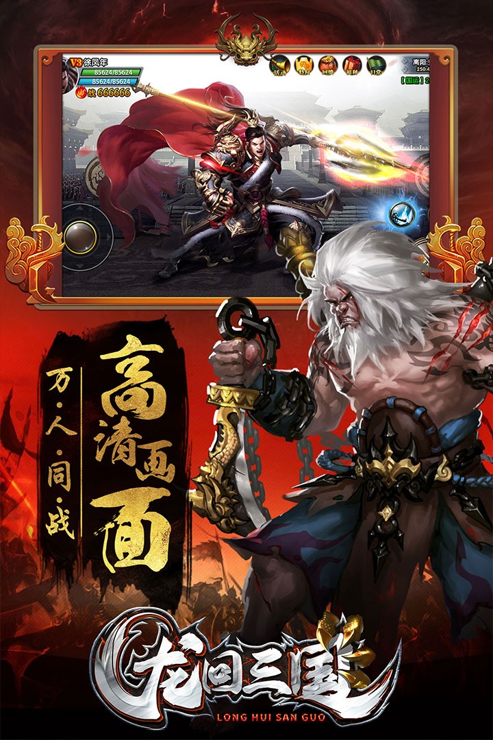 龍回三國 果盤版