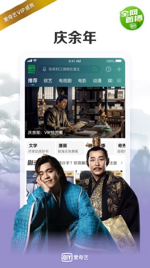 愛奇藝 精簡(jiǎn)版