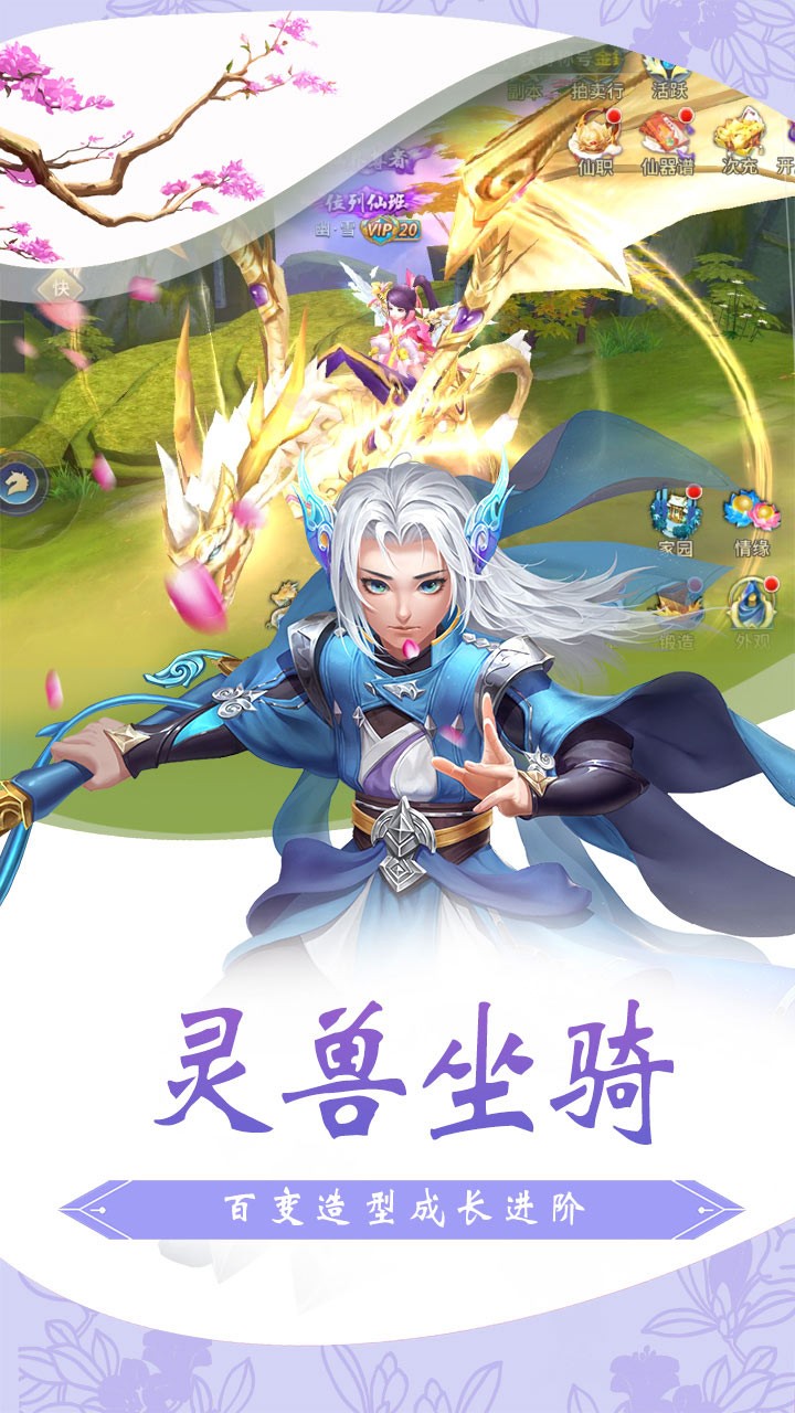 仙靈修真果盤版