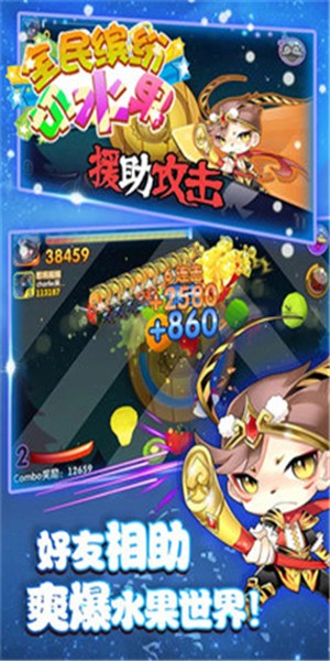 全民繽紛切水果