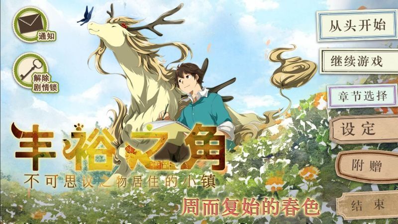 豐裕之角不可思議之物居住的小鎮(zhèn)