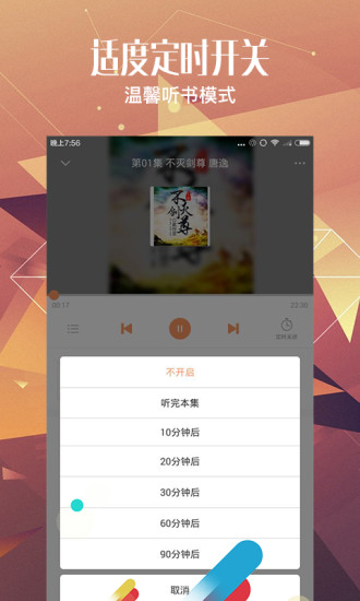 有聲小說大全 官方版