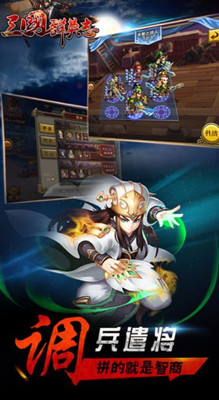 三國群英志 最新版