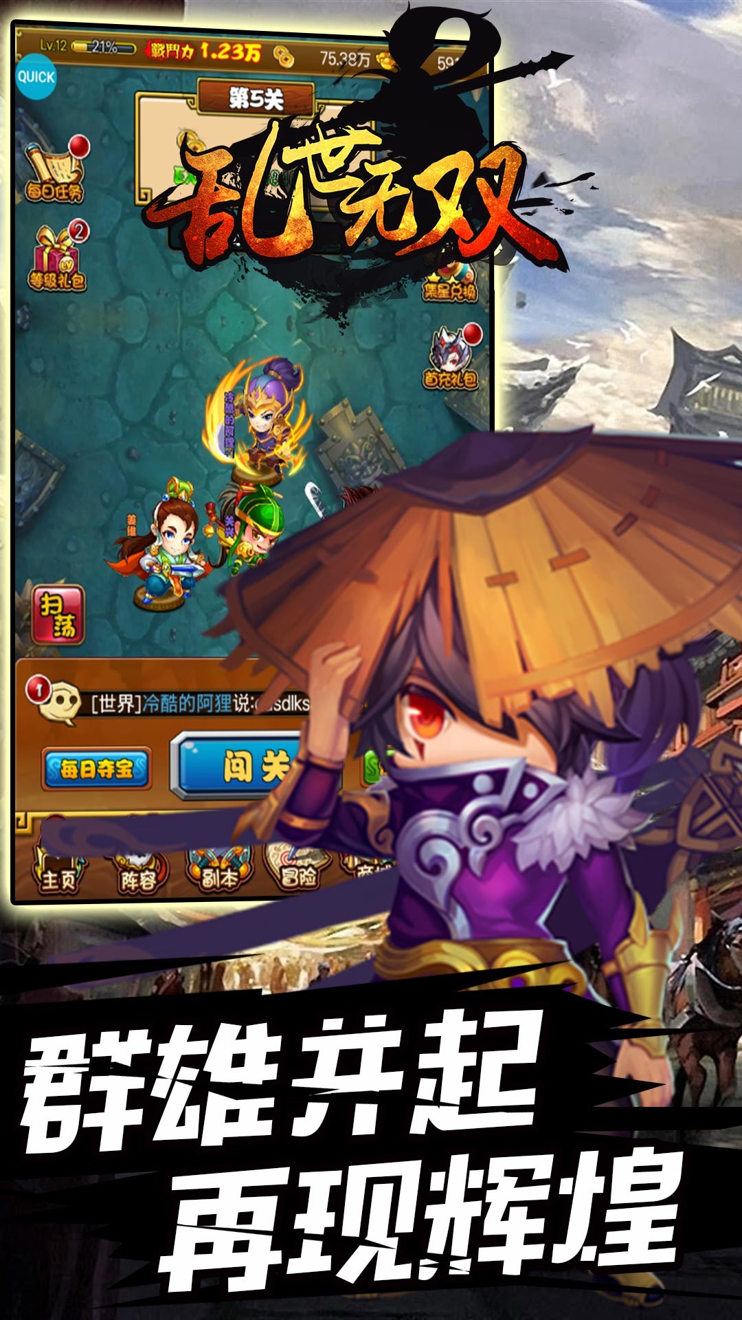 亂世無雙BT超V版果盤版