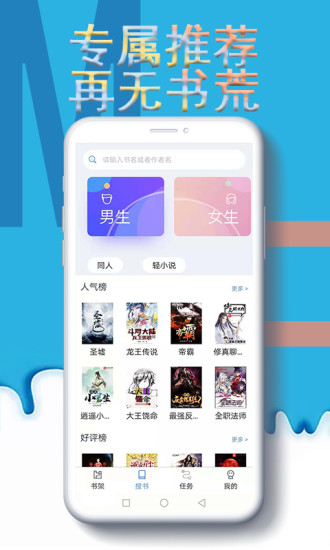 免費小說電子書 App