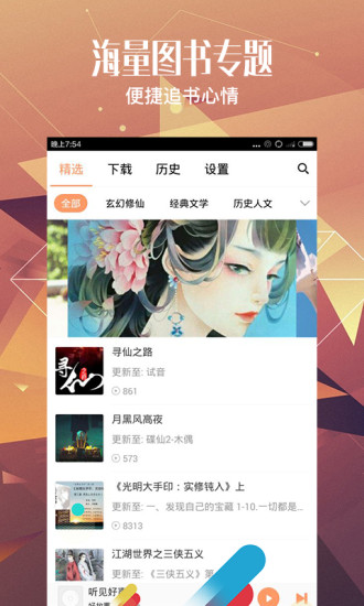 有聲小說(shuō)大全 安卓版