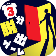 3分鐘就能解開的逃生
