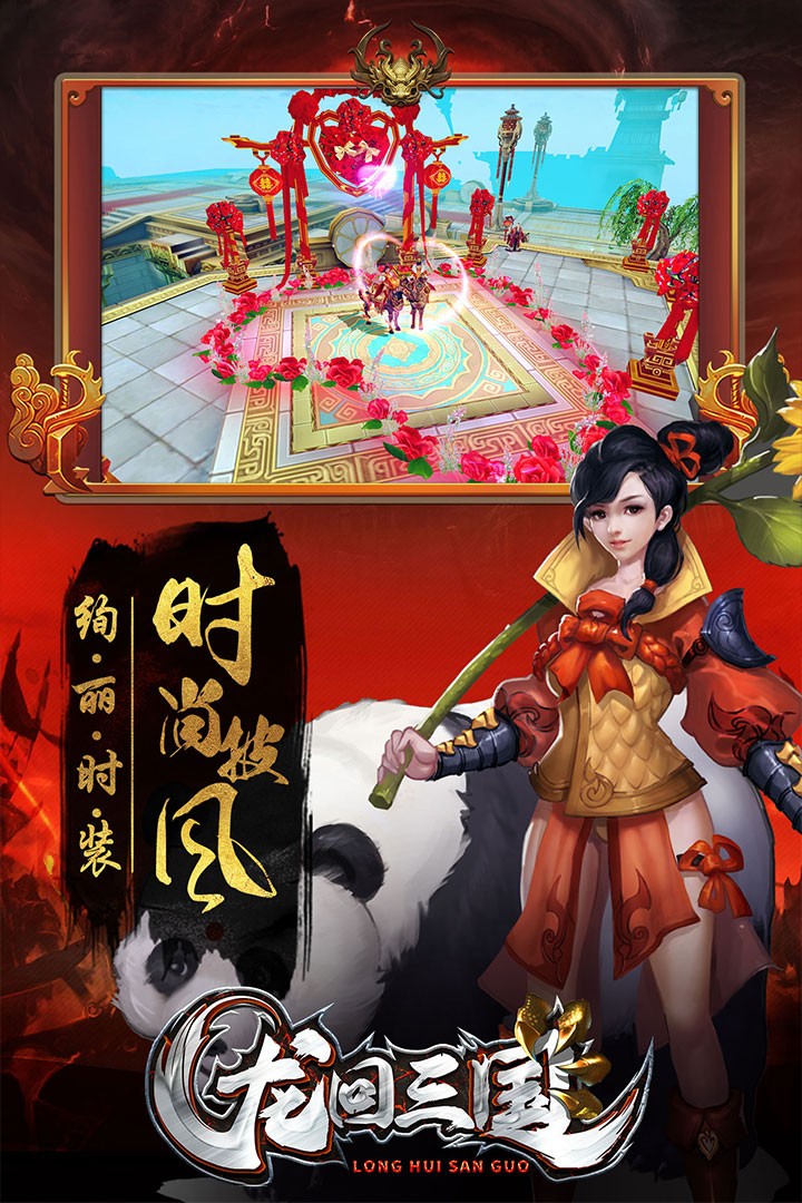 龍回三國 果盤版