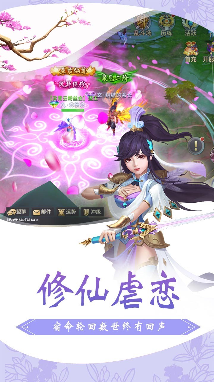 仙靈修真果盤版