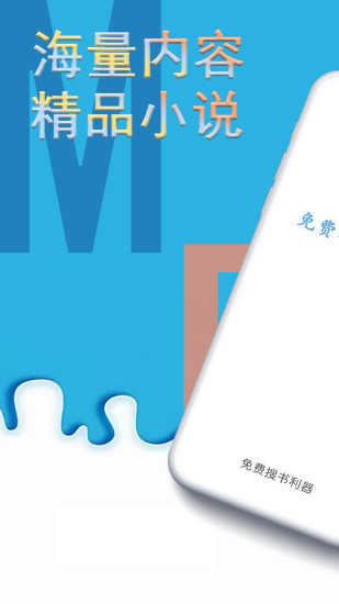免費(fèi)小說電子書 最新版