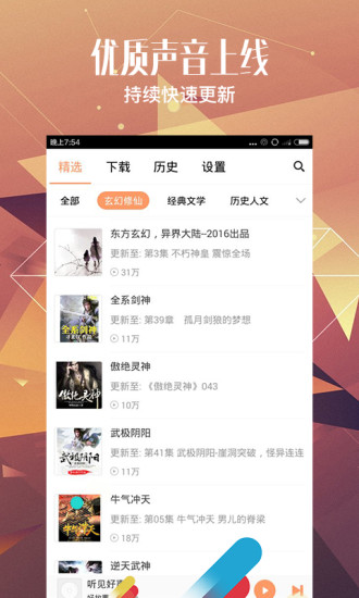 有聲小說大全 官方版