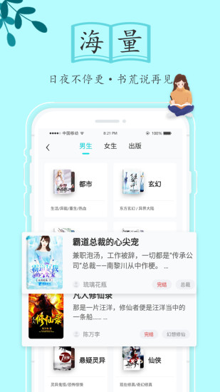 隨閱免費(fèi)小說 官方版