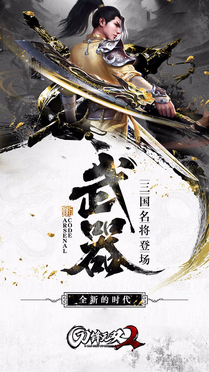 刀锋无双2果盘版