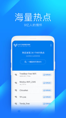 wifi萬能鑰匙 國際版去廣告版