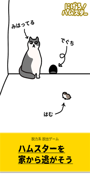 快溜！倉鼠！