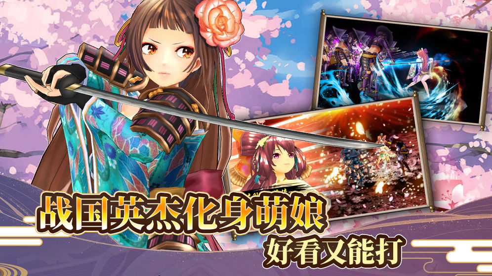戰國明日香 官方版