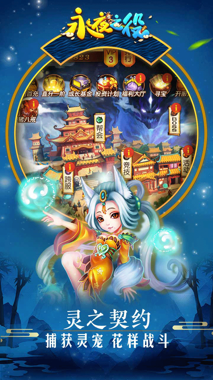 永夜之役BT飛升版果盤版