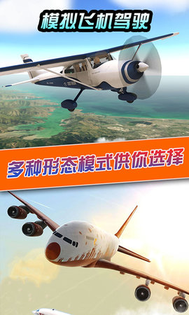 模擬飛機駕駛