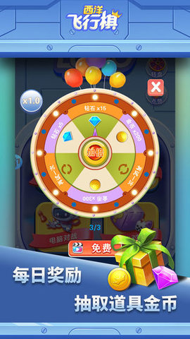 西洋飛行棋