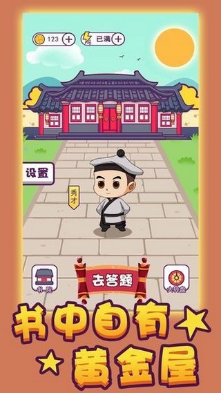 成語大秀才