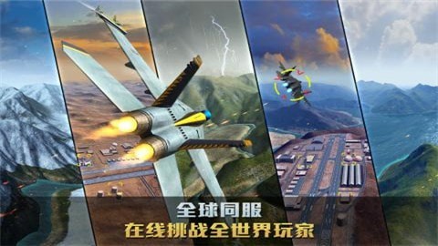 空战争锋 国际服