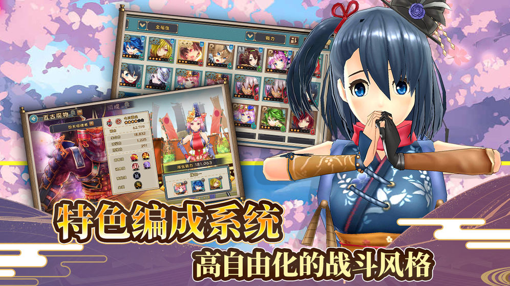戰國明日香 官方版